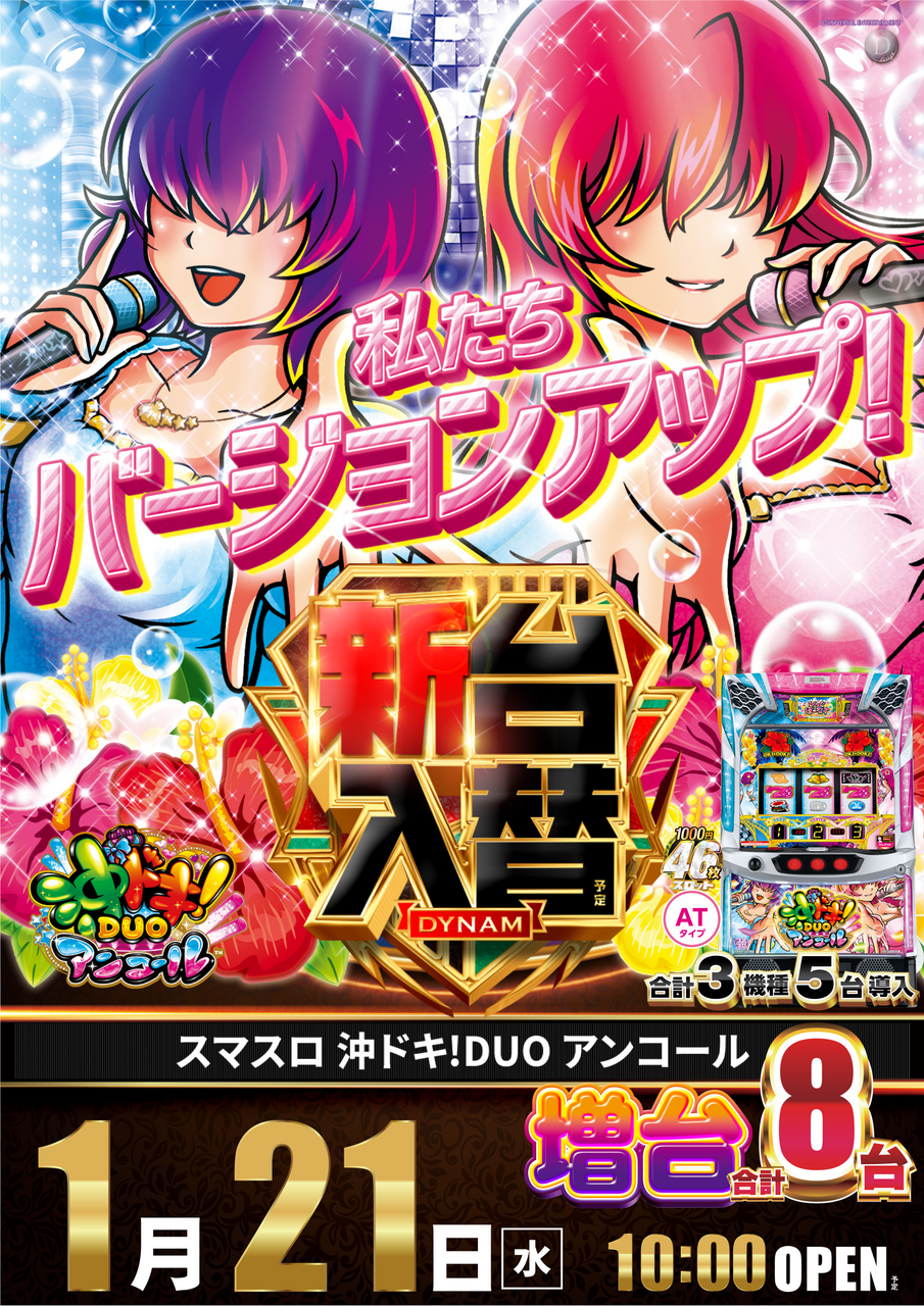 1.21duo%e3%80%80%e7%b8%a6