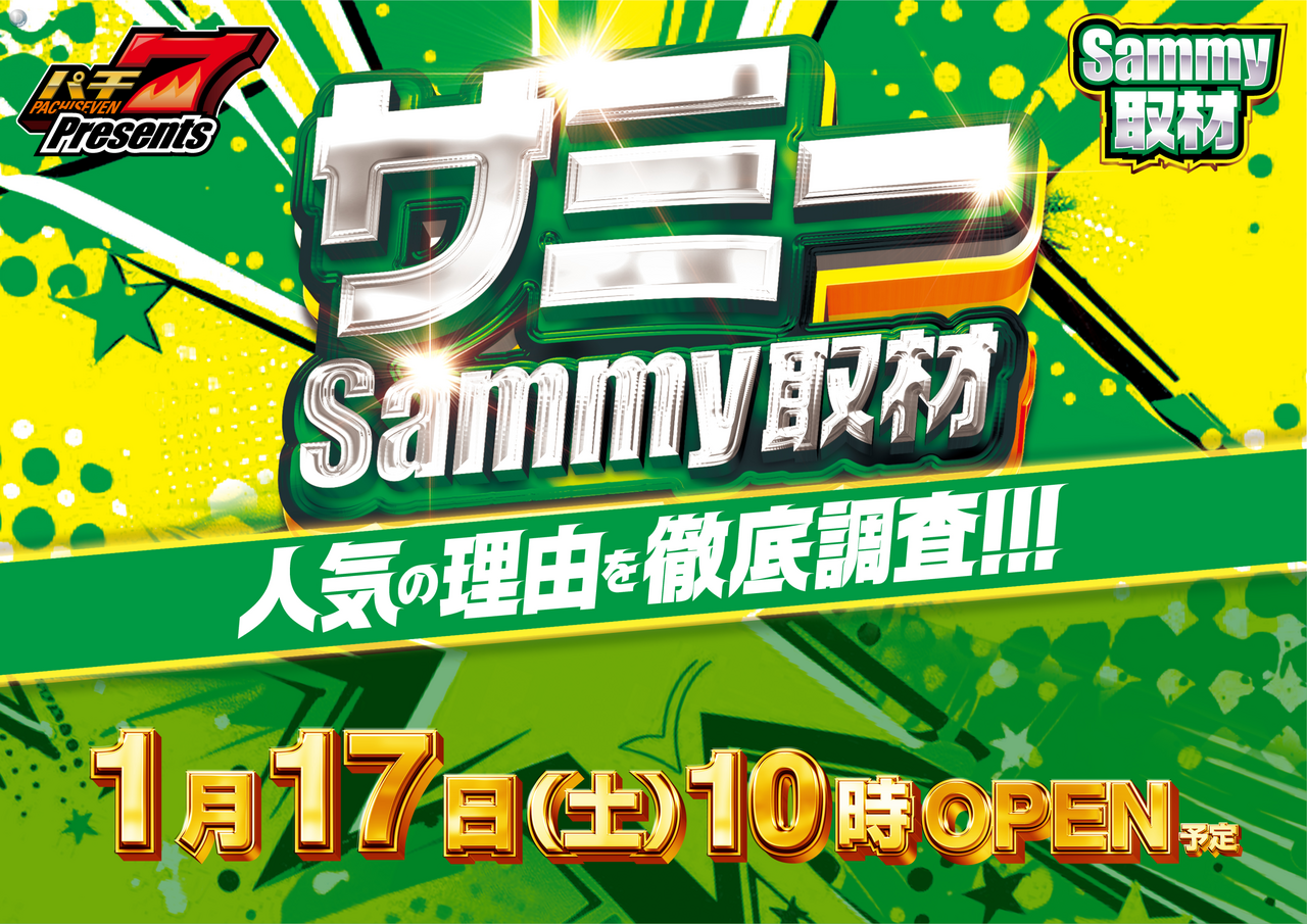 Sammy%e5%8f%96%e6%9d%90%e6%a8%aa