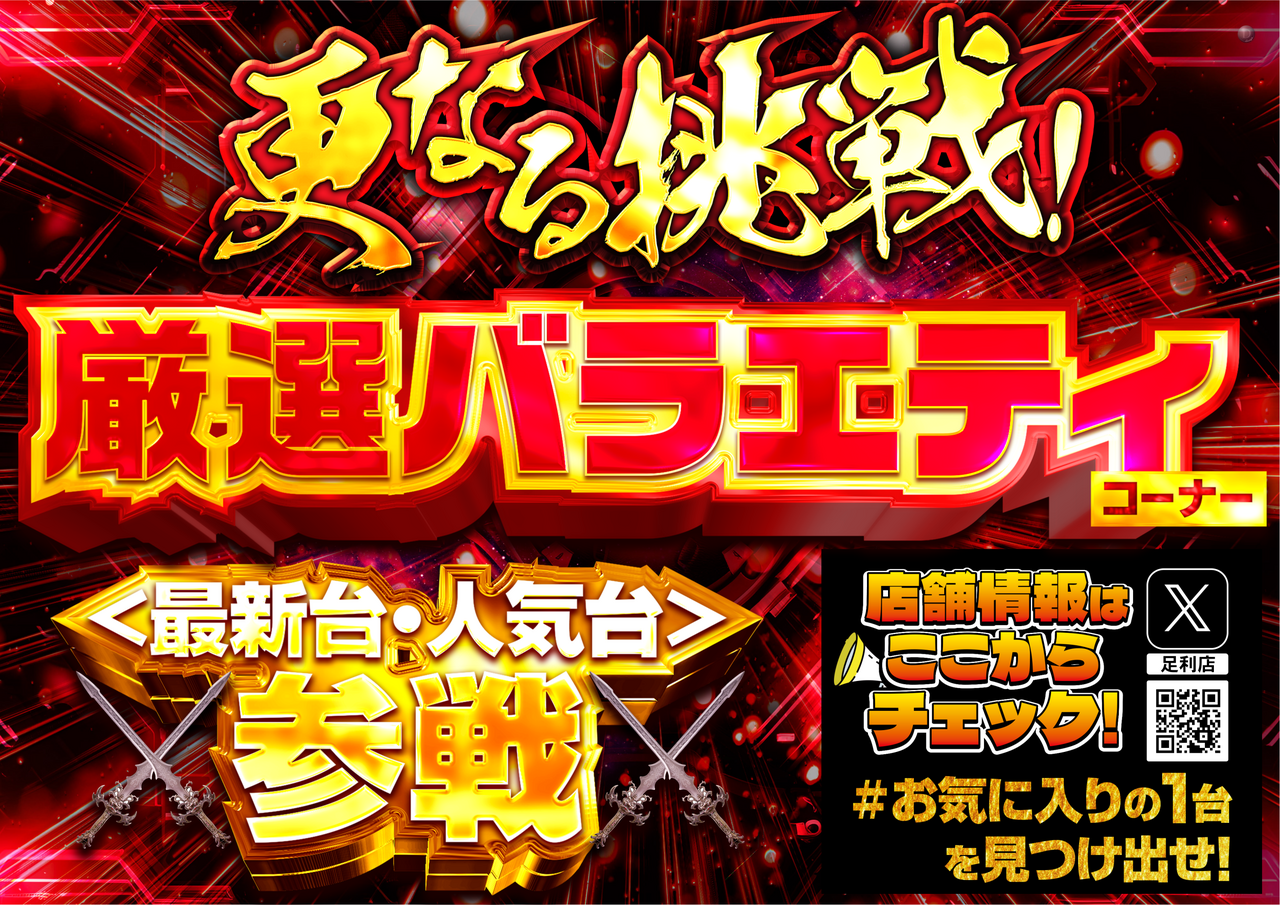 %e3%81%95%e3%82%89%e3%81%aa%e3%82%8b%e6%8c%91%e6%88%a6%e5%8f%82%e6%88%a6%e6%a8%aa