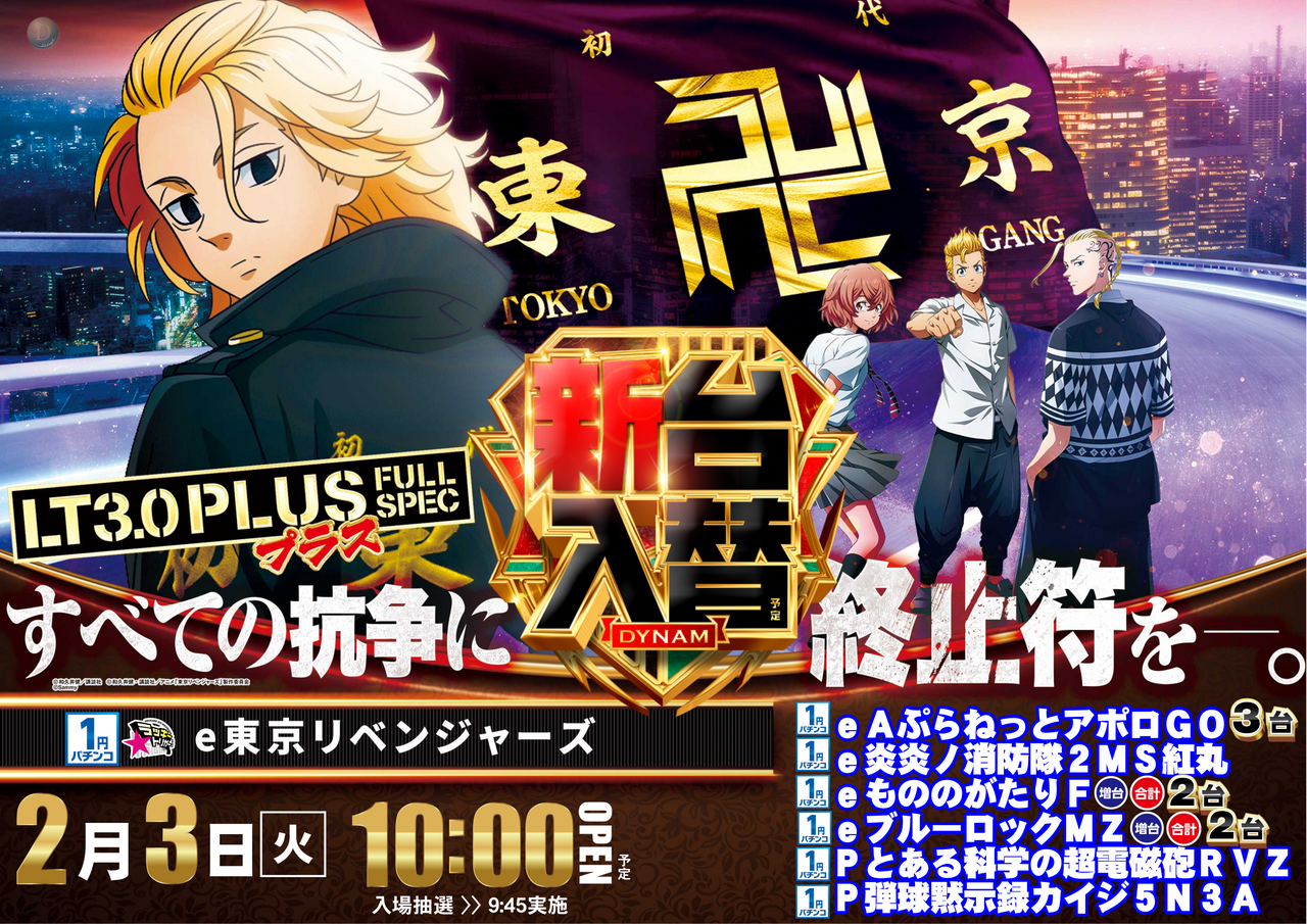 %ef%bd%85%e6%9d%b1%e4%ba%ac%e3%83%aa%e3%83%99%e3%83%b3%e3%82%b8%e3%83%a3%e3%83%bc%e3%82%ba-%e6%96%b0%e5%8f%b0%e5%85%a5%e6%9b%bf_%e6%a8%aa