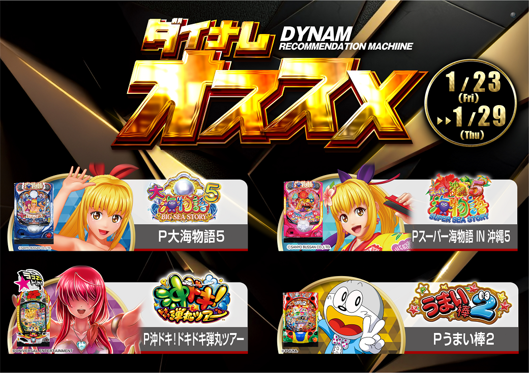 P%e3%81%8a%e3%81%99%e3%81%99%e3%82%811.23-1.29line