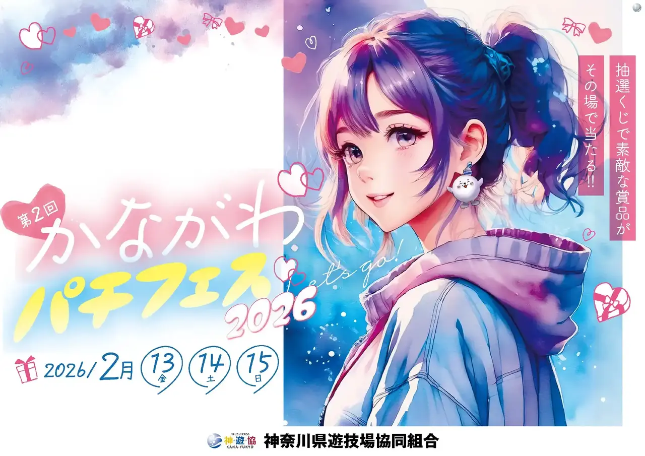 0213_%e7%a5%9e%e5%a5%88%e5%b7%9d%e3%83%95%e3%82%a1%e3%83%b3%e6%84%9f_%e6%a8%aa_pstaz