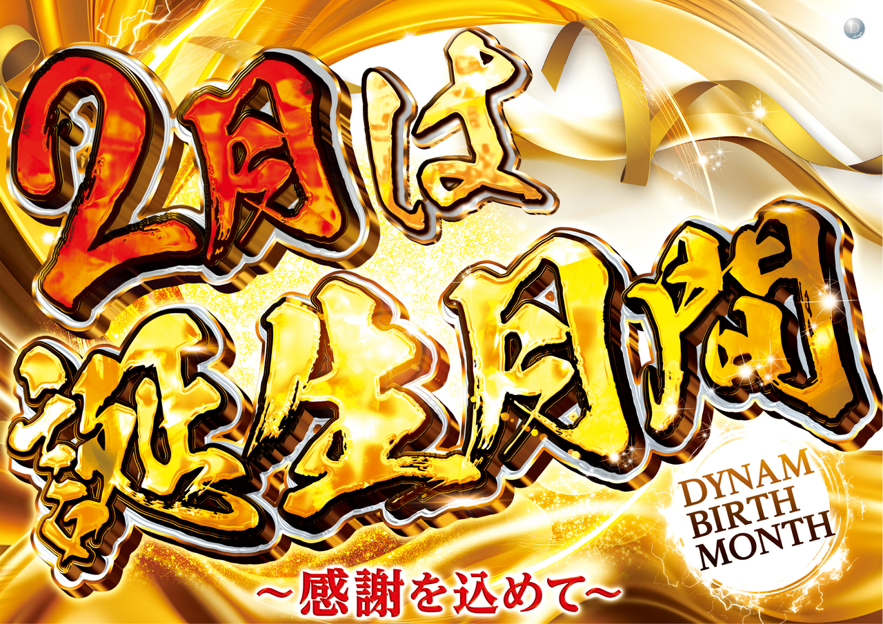 %e8%aa%95%e7%94%9f%e6%9c%88%e3%82%88%e3%81%93