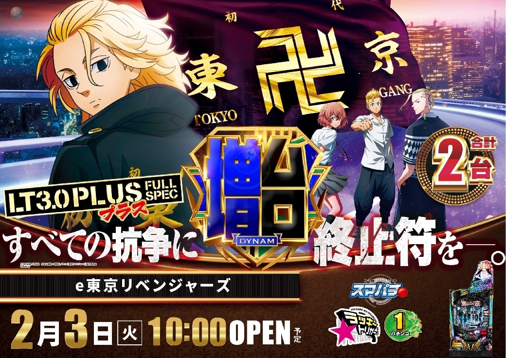 0203%ef%bd%85%e6%9d%b1%e4%ba%ac%e3%83%aa%e3%83%99%e6%a8%aaazline_rich_w1040