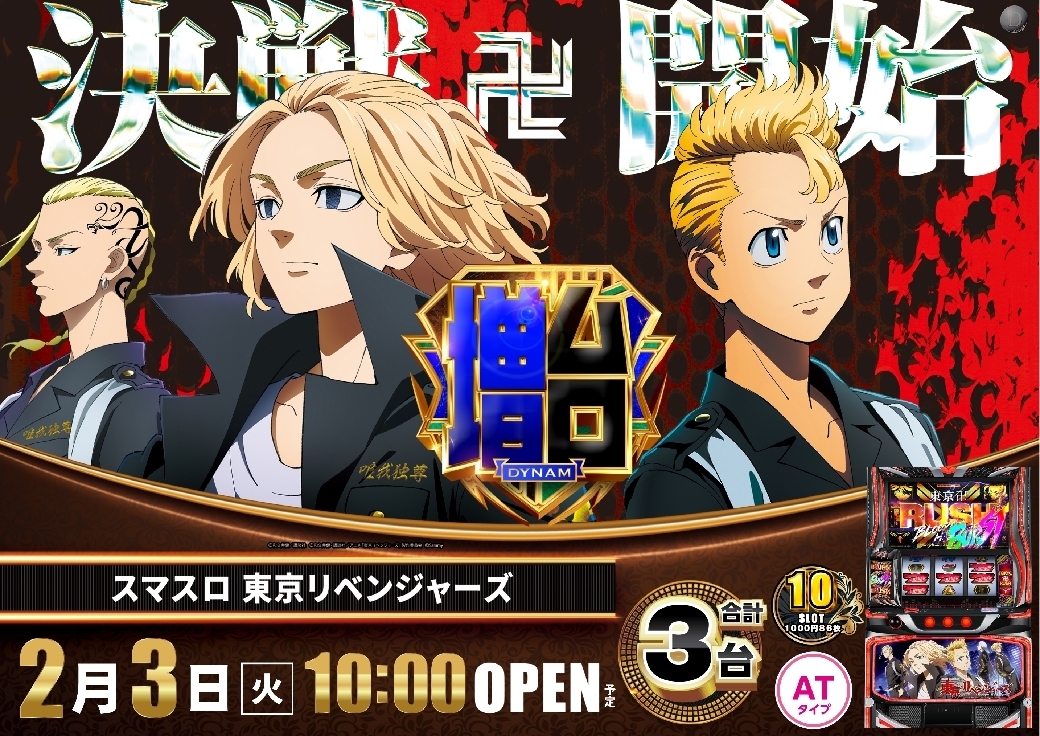 0203%e3%82%b9%e3%83%9e%e3%82%b9%e3%83%ad_%e6%9d%b1%e4%ba%ac%e3%83%aa%e3%83%99%e6%a8%aaazline_rich_w1040