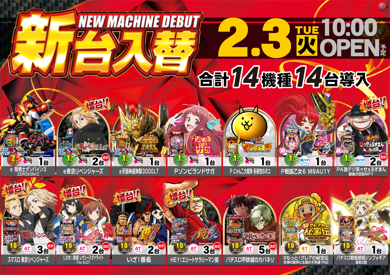 2.3%e5%85%a8%e6%a9%9f%e7%a8%ae%e6%a8%aa%e6%94%b9order_ae260125-0255_order_png