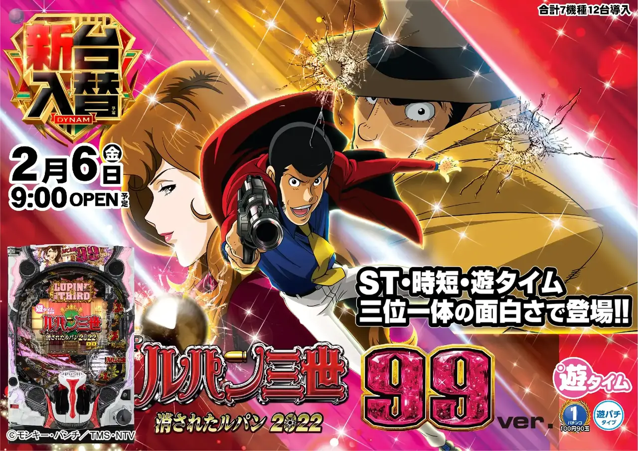 0206_6pst_%e3%83%ab%e3%83%91%e3%83%b3_h