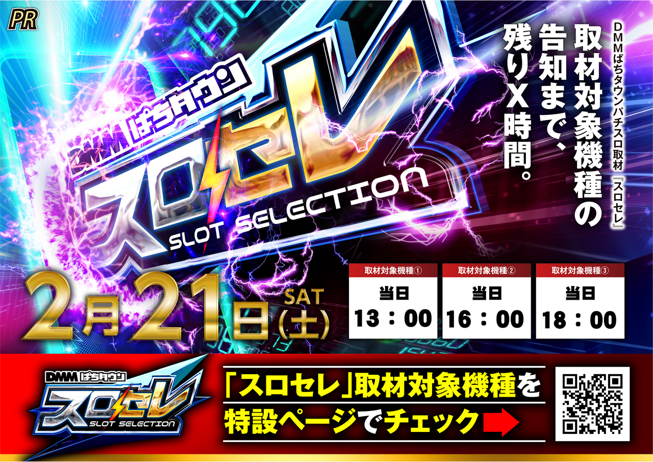 0221_%e3%82%b9%e3%83%ad%e3%82%bb%e3%83%ac%e6%99%82%e9%96%93_%e6%a8%aa