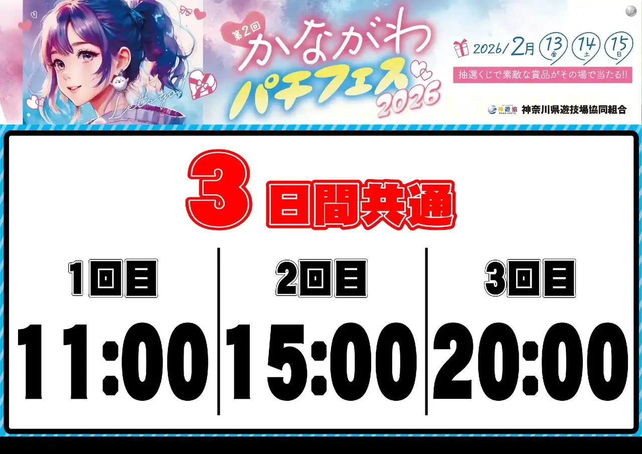 0213_%e7%a5%9e%e5%a5%88%e5%b7%9d%e3%83%95%e3%82%a1%e3%83%b3%e6%84%9f_%e6%8a%bd%e9%81%b8%e6%99%82%e9%96%93_%e6%a8%aa_pstaz