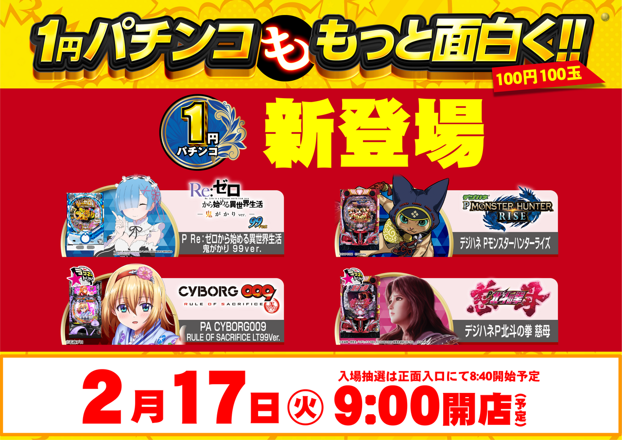 0217%e5%85%a5%e6%9b%bf1%e5%86%86%e6%a8%aa