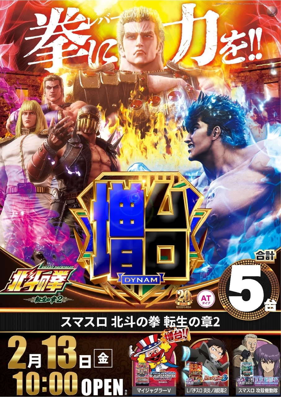 Order_ae260206-0244_%e3%82%b9%e3%83%9e%e3%82%b9%e3%83%ad_%e5%8c%97%e6%96%97%e3%81%ae%e6%8b%b3_%e8%bb%a2%e7%94%9f%e3%81%ae%e7%ab%a0%ef%bc%92-%e5%a2%97%e5%8f%b0_%e7%b8%a6line_rich_w1040