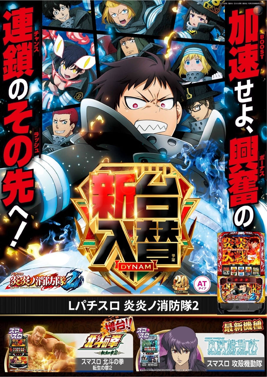 Order_ae260204-0873_l%e3%83%91%e3%83%81%e3%82%b9%e3%83%ad_%e7%82%8e%e7%82%8e%e3%83%8e%e6%b6%88%e9%98%b2%e9%9a%8a%ef%bc%92-%e6%96%b0%e5%8f%b0%e5%85%a5%e6%9b%bf_%e7%b8%a6line_rich_w1040