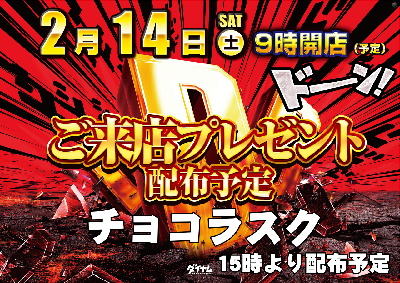 0214%e3%81%94%e6%9d%a5%e5%ba%97%e3%83%97%e3%83%ac%e6%a8%aa