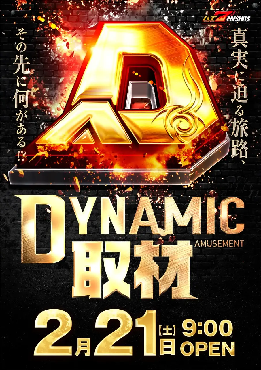 0221%e3%83%80%e3%82%a4%e3%83%8a%e3%83%9f%e3%83%83%e3%82%af%e7%b8%a6hp