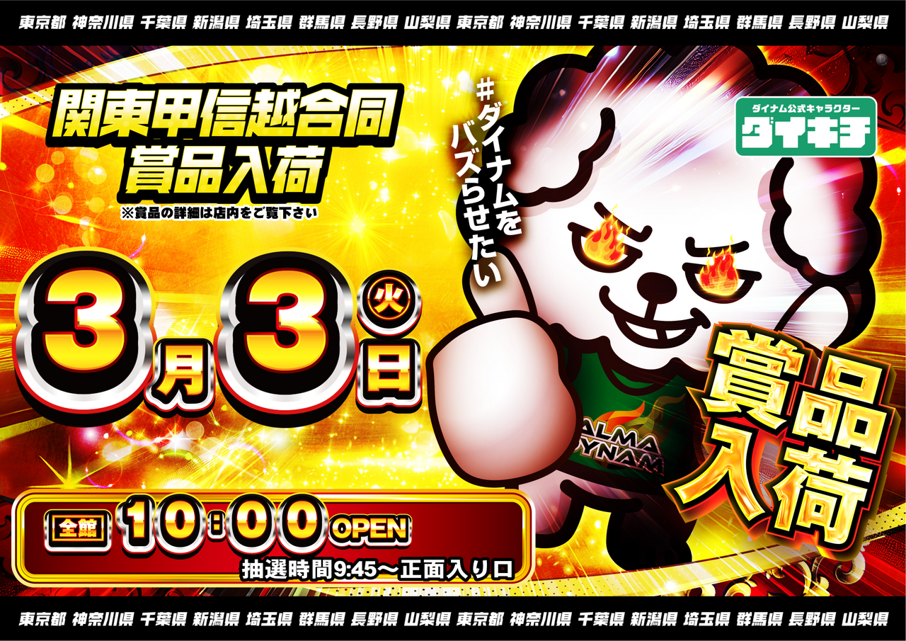 0303%e3%83%80%e3%82%a4%e3%82%ad%e3%83%81%e3%82%88%e3%81%93