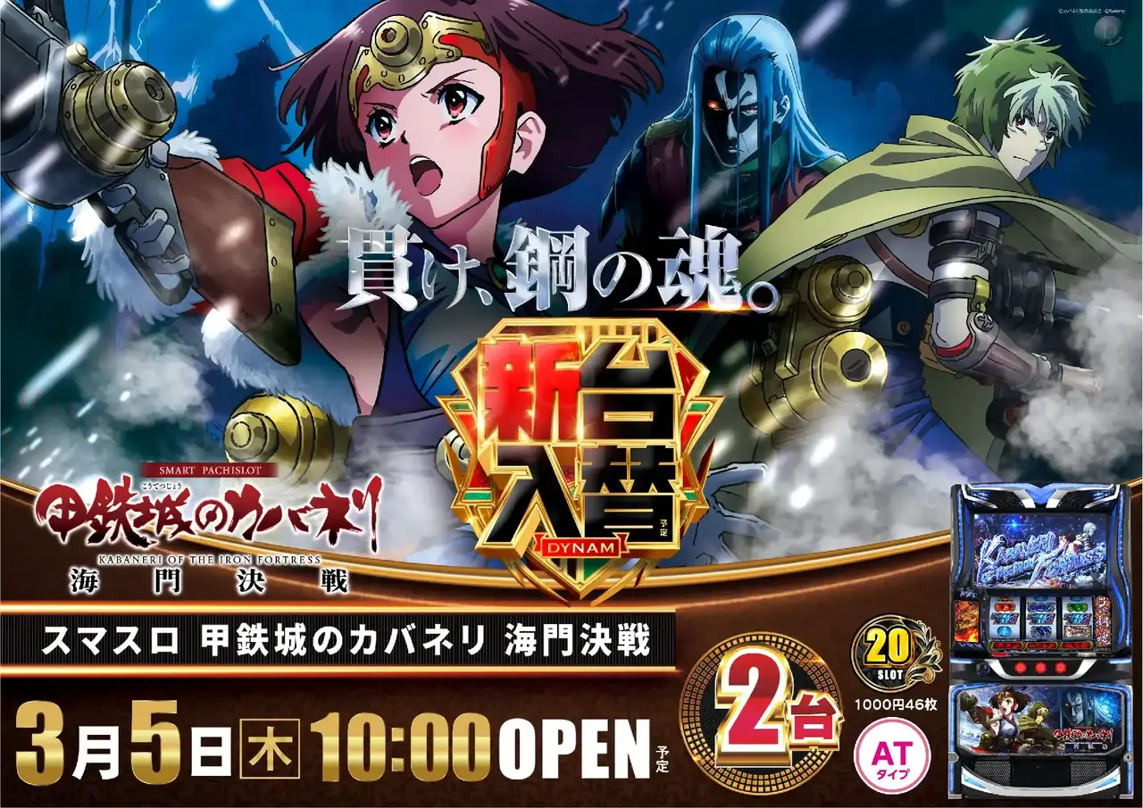 0305%e3%82%b9%e3%83%9e%e3%82%b9%e3%83%ad_%e7%94%b2%e9%89%84%e5%9f%8e%e3%81%ae%e3%82%ab%e3%83%90%e3%83%8d%e3%83%aa%e6%a8%aapstaz