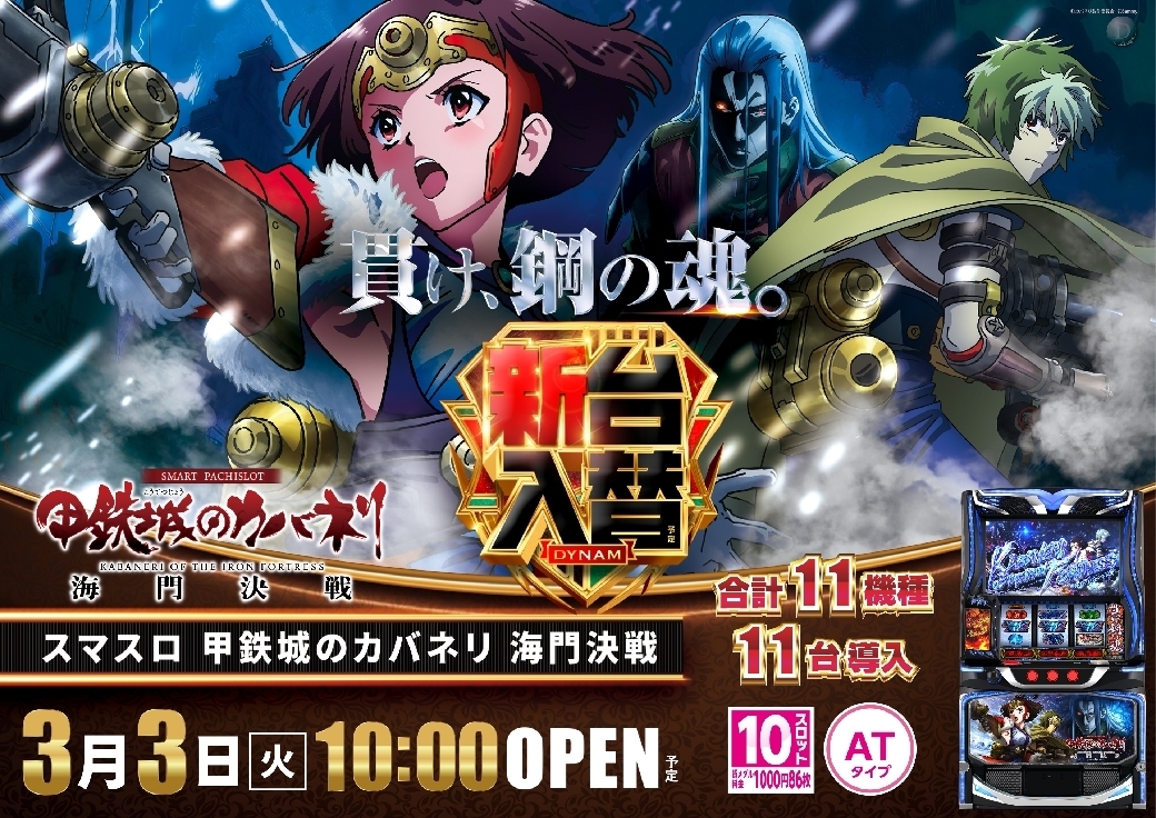 0303%e3%82%b9%e3%83%9e%e3%82%b9%e3%83%ad_%e7%94%b2%e9%89%84%e5%9f%8e%e3%81%ae%e3%82%ab%e3%83%90%e3%83%8d%e3%83%aa%e6%a8%aaazline_rich_w1040