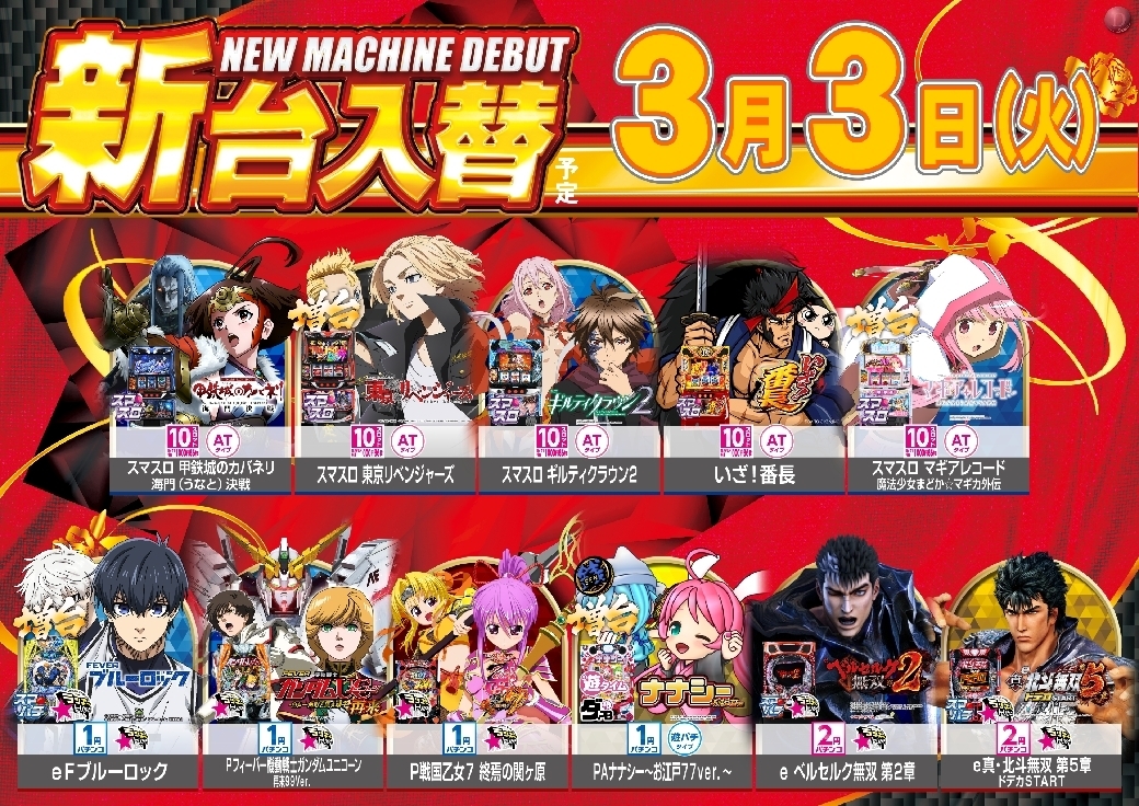 0303%e6%a9%9f%e7%a8%ae%e4%b8%80%e8%a6%a7%e6%a8%aaazline_rich_w1040