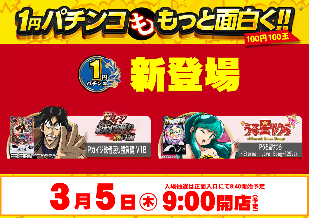 0305%e5%85%a5%e6%9b%bf1%e5%86%86%e6%96%b0%e7%99%bb%e5%a0%b4%e6%a8%aa