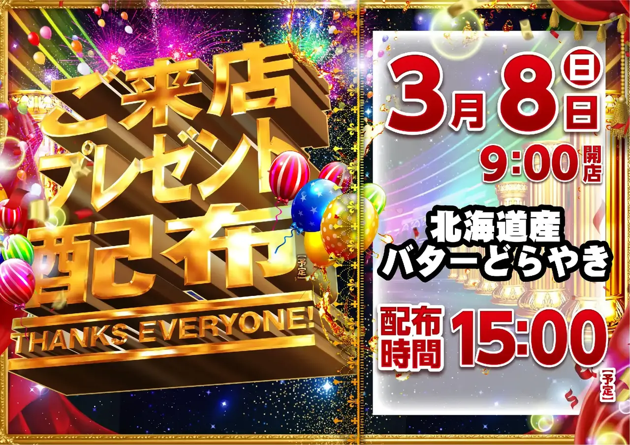 0308_pst_%e7%b7%8f%e4%bb%98_h_az