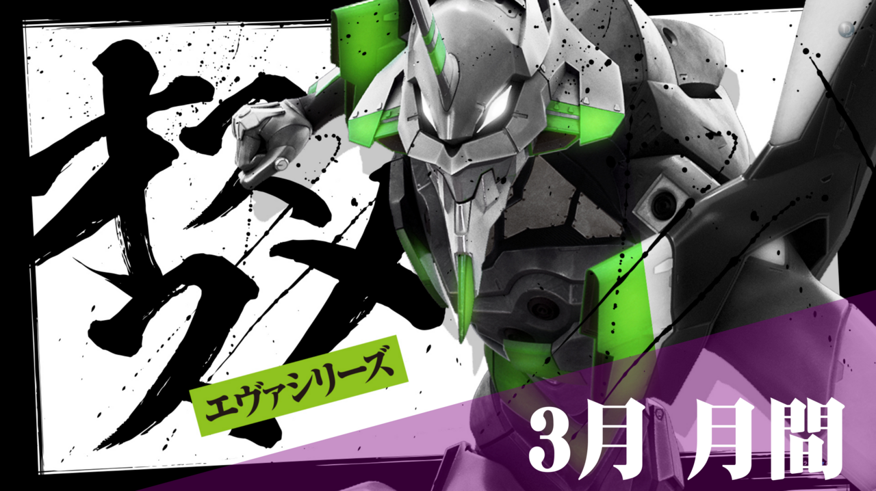 3%e6%9c%88%e3%82%a8%e3%83%b4%e3%82%a1%e6%a8%aa