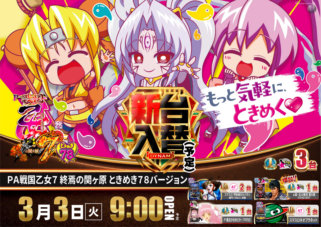 Pa%e6%88%a6%e5%9b%bd%e4%b9%99%e5%a5%b37%e6%a8%aa