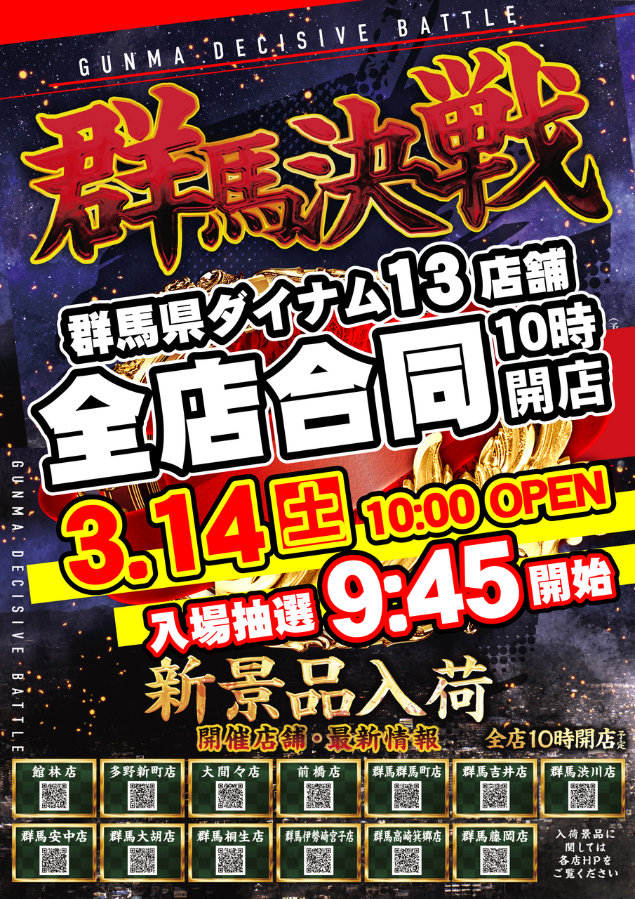 0314%e6%b1%ba%e6%88%a6%e7%b8%a6