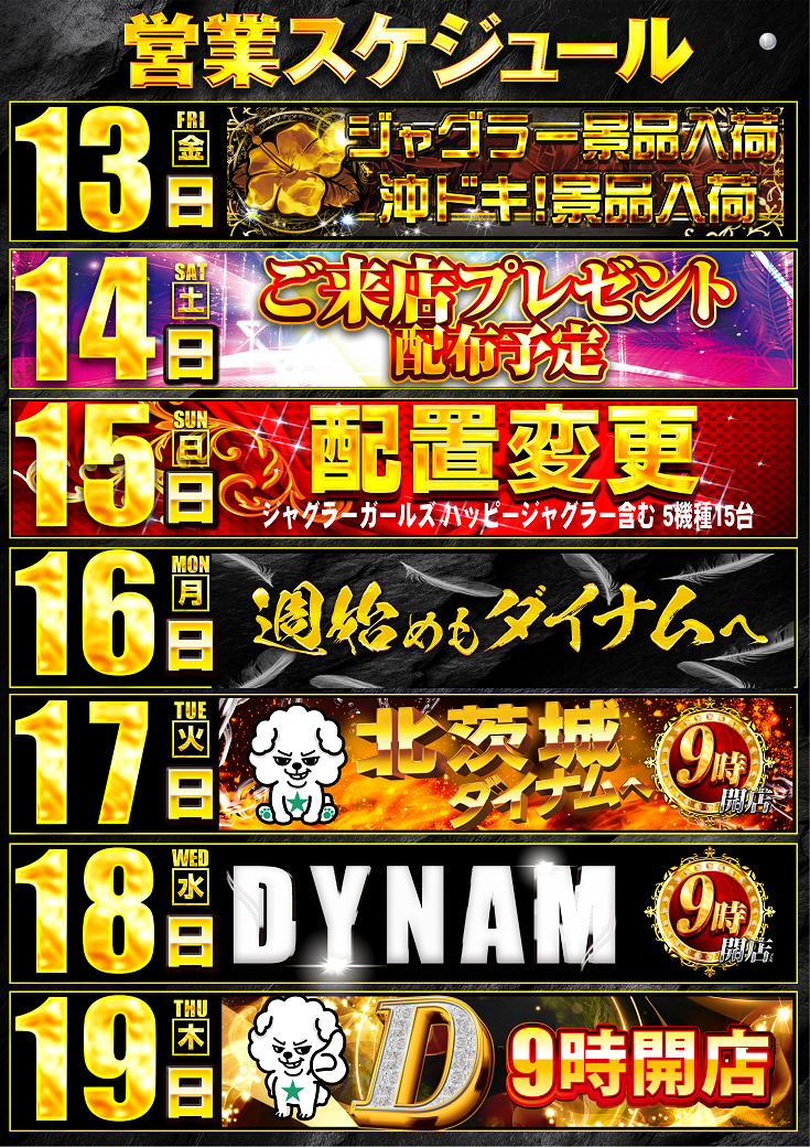 13%e6%97%a5%e3%82%b9%e3%82%b1%e3%82%b8%e3%83%a5%e3%83%bc%e3%83%ab%e3%81%9f%e3%81%a6