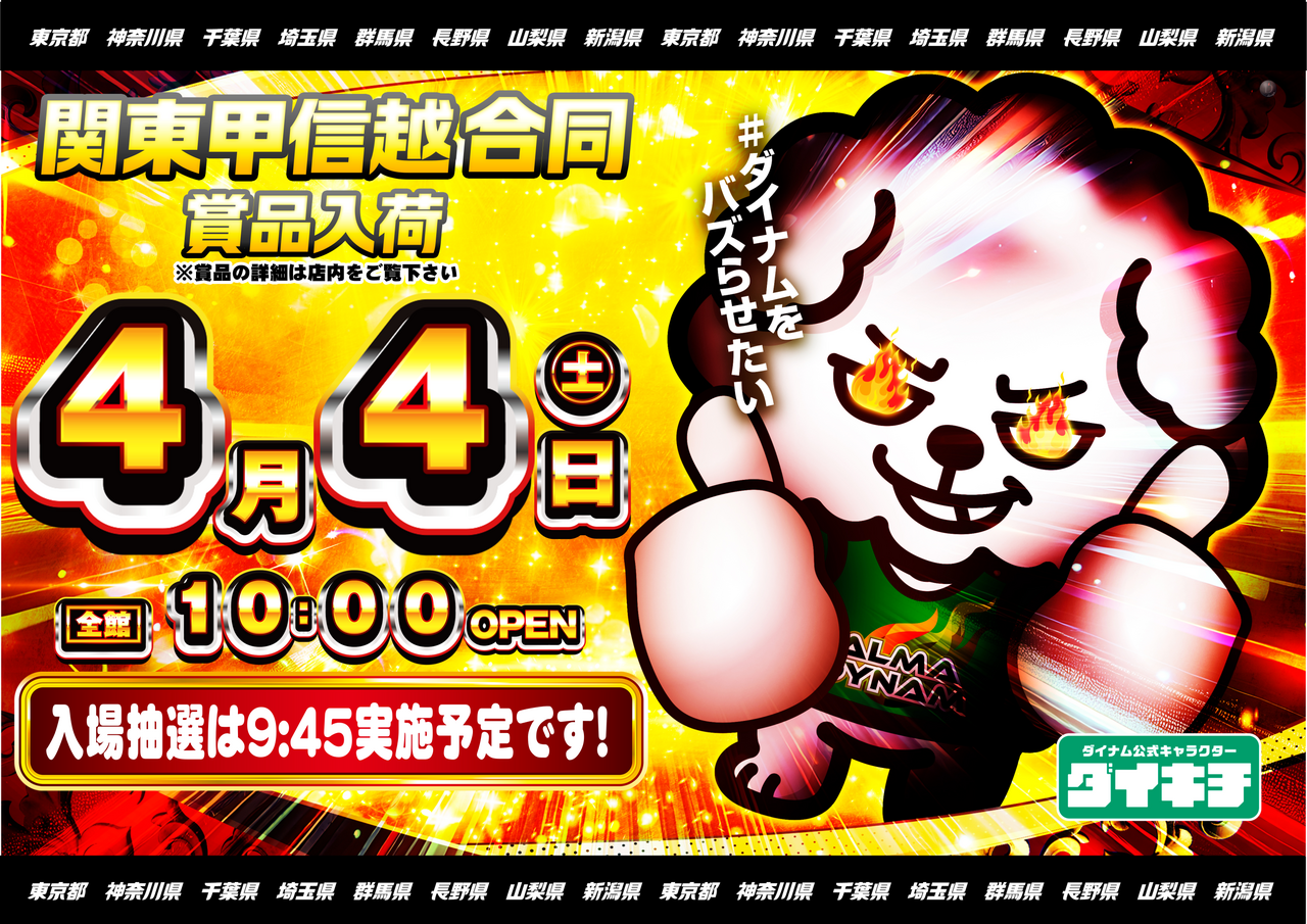 4.4%e3%83%80%e3%82%a4%e3%82%ad%e3%83%81web%e6%a8%aa