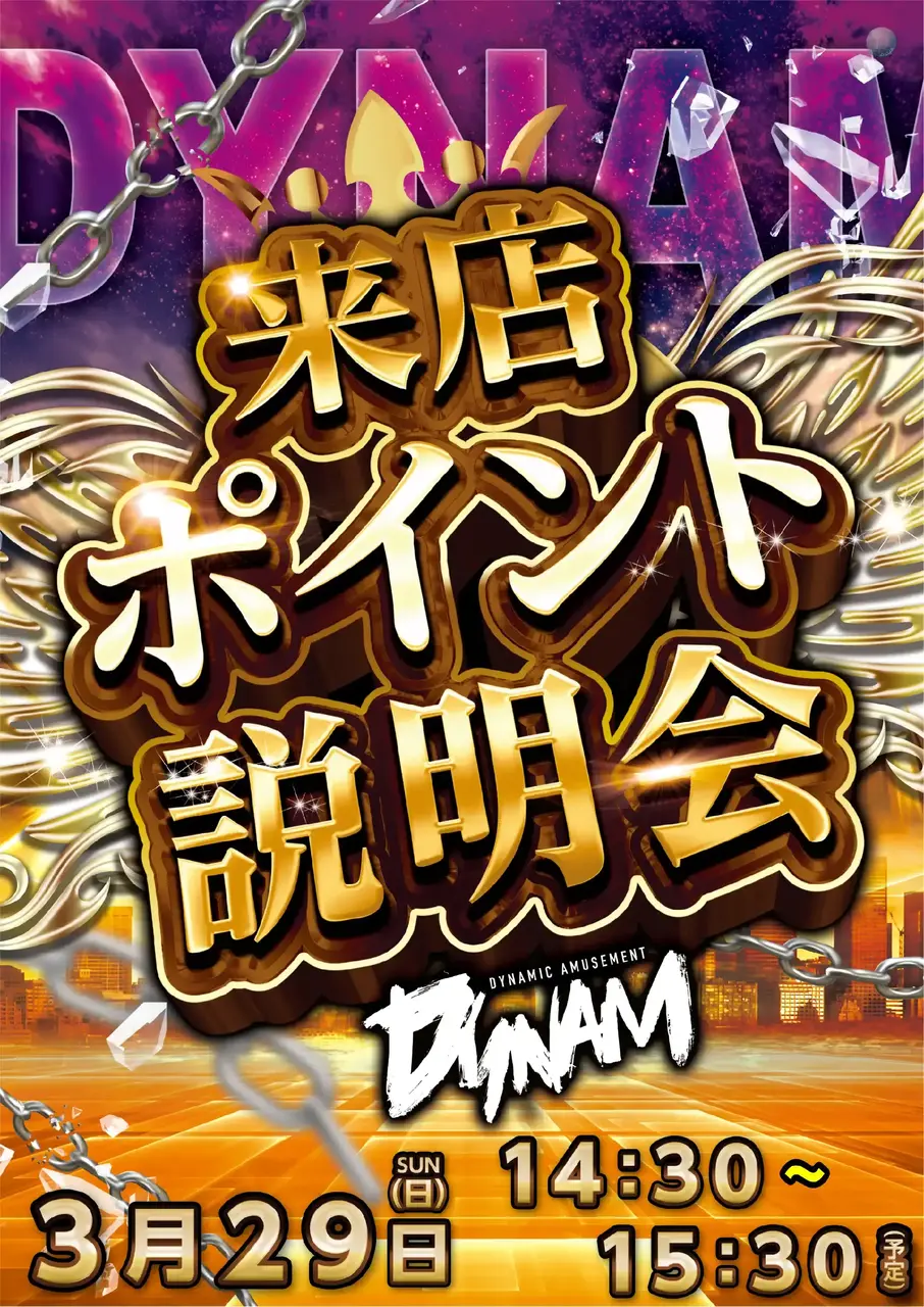 0329%e6%9d%a5%e5%ba%97%e3%83%9d%e3%82%a4%e3%83%b3%e3%83%88%e7%b8%a6