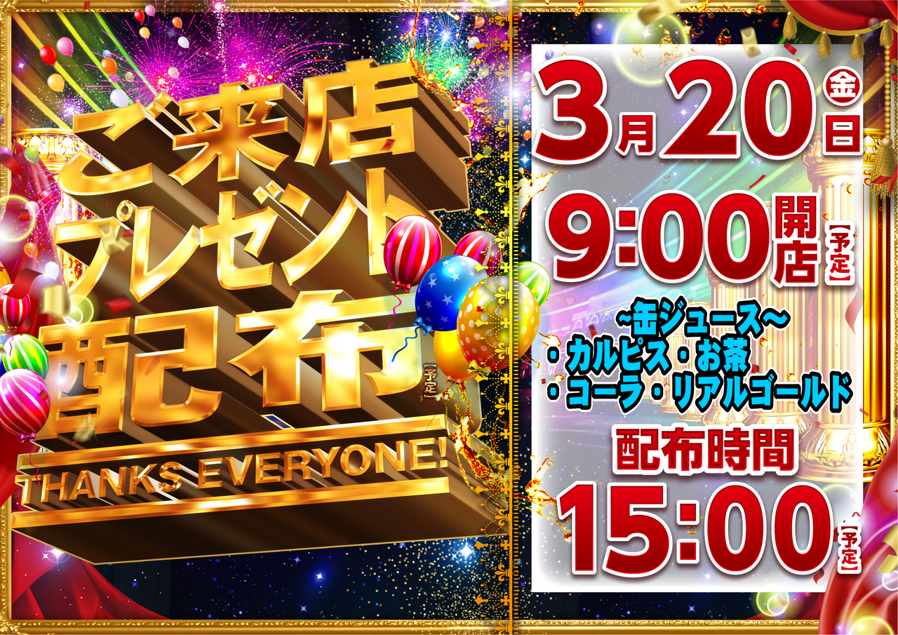 %e6%9d%a5%e5%ba%97%e3%83%9d%e3%82%a4%e3%83%b3%e3%83%88%e6%a8%aa