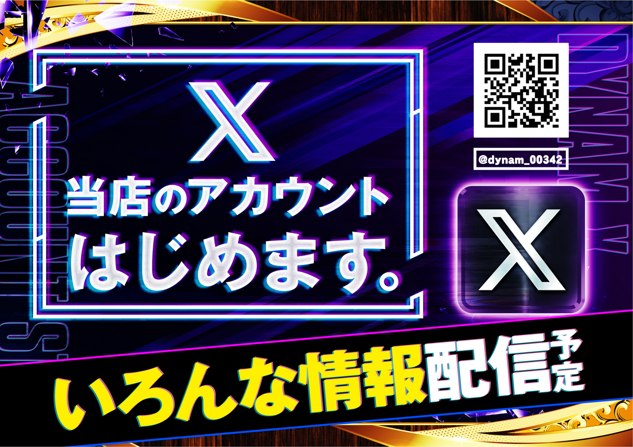 X%e3%81%af%e3%81%98%e3%82%81%e3%81%be%e3%81%99