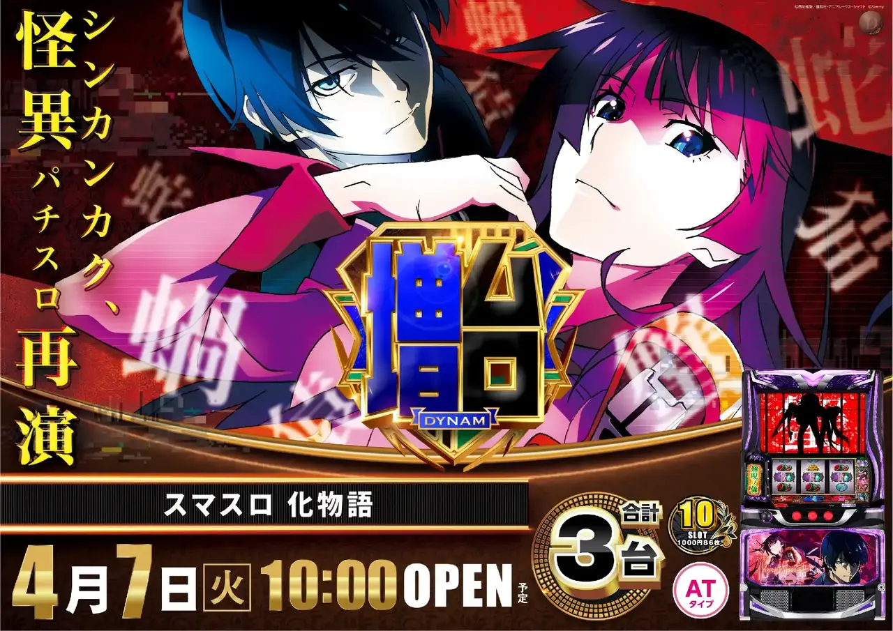 0407_%e3%82%b9%e3%83%9e%e3%82%b9%e3%83%ad_%e5%8c%96%e7%89%a9%e8%aa%9e_%e6%a8%aa_pstaz