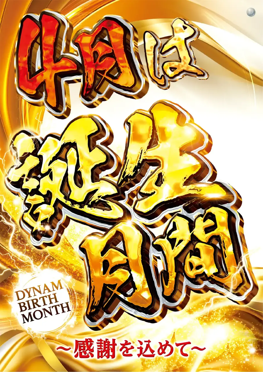 0416_pst_%e8%aa%95%e7%94%9f%e6%9c%88%e9%96%93_v