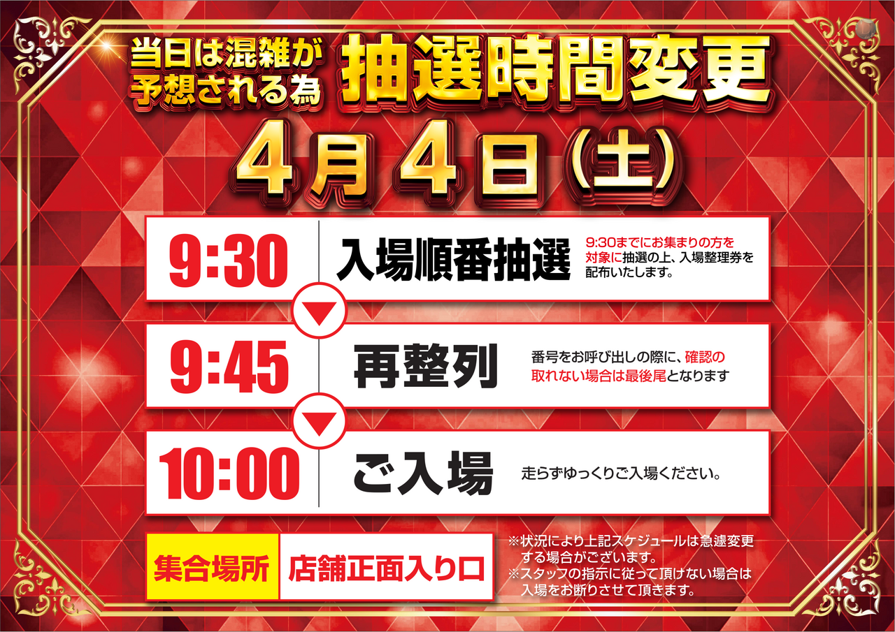 0404%e6%8a%bd%e9%81%b8%e6%99%82%e9%96%93%e6%a8%aa