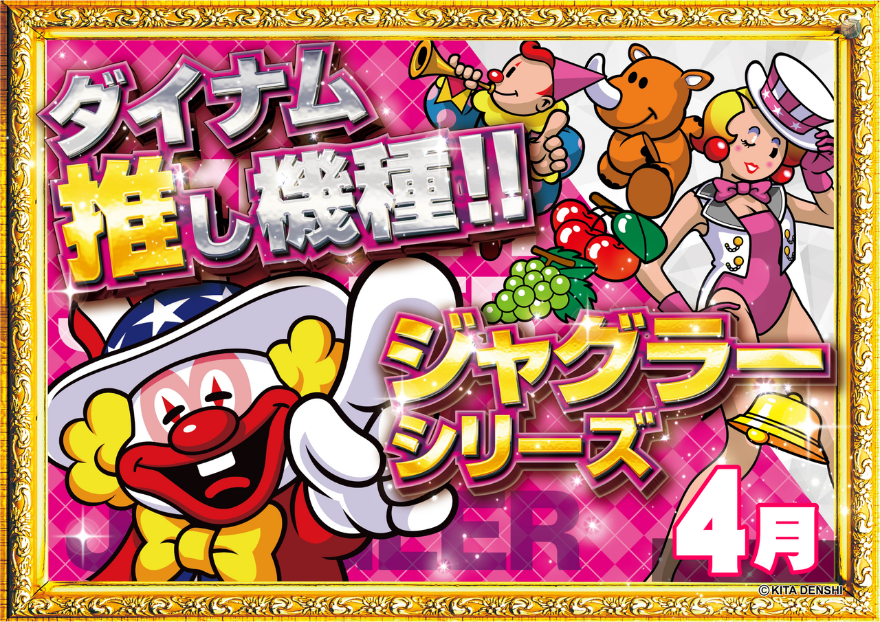 %e3%82%b8%e3%83%a3%e3%82%b0%e3%82%aa%e3%82%b9%e3%82%b9%e3%83%a1%ef%bc%94%e6%9c%88%e6%a8%aa