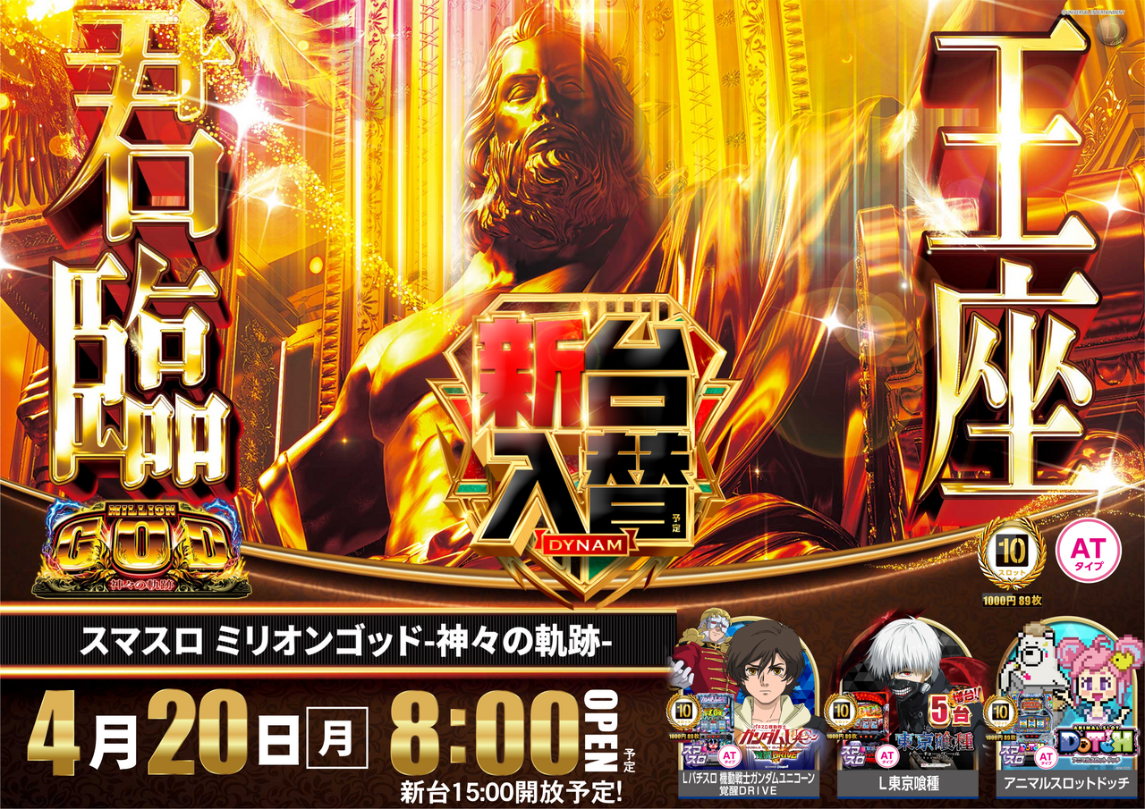 4.20%e3%82%b9%e3%83%ad%e3%83%83%e3%83%88%e6%a8%aa