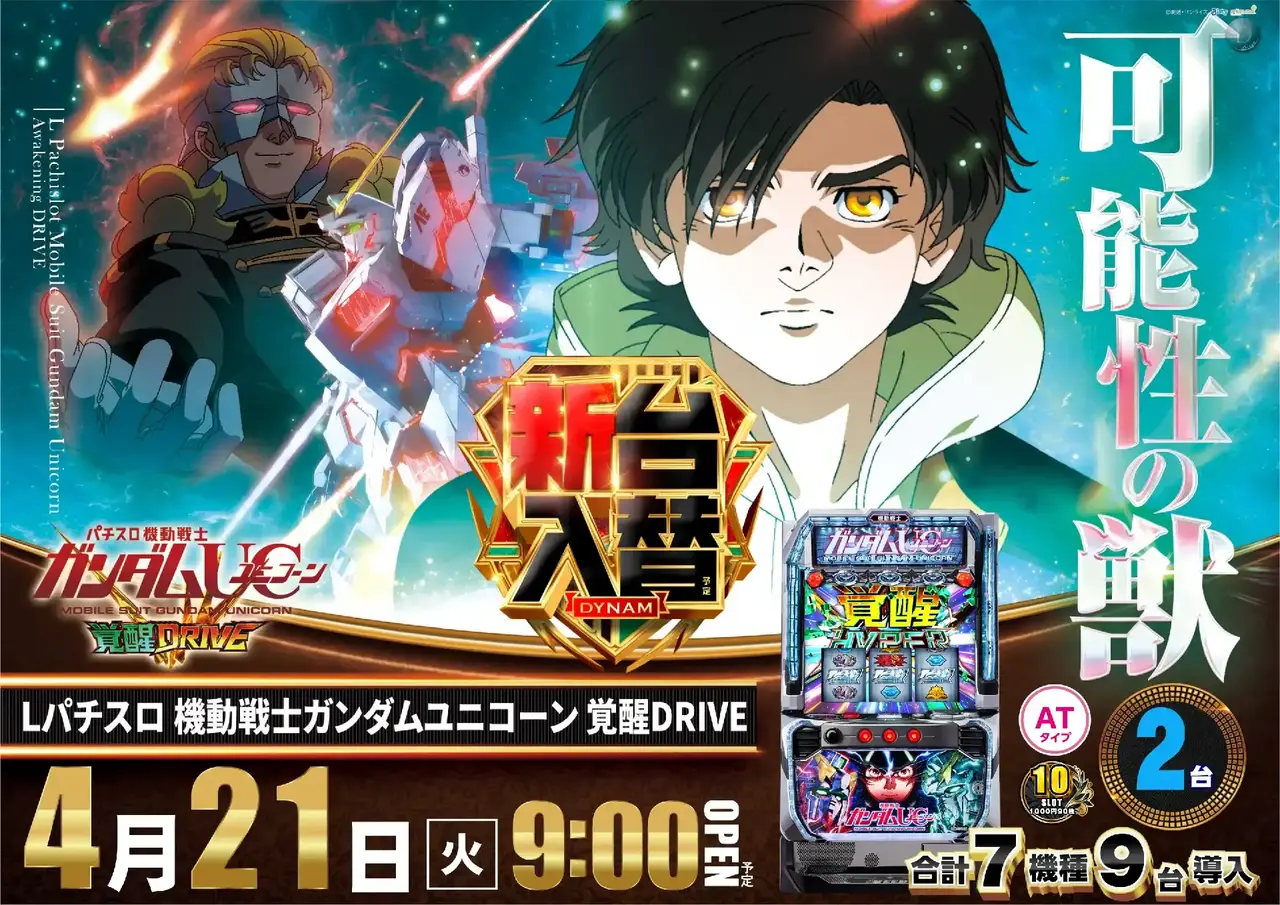 0421_2pst_%e3%82%ac%e3%83%b3%e3%83%80%e3%83%a0_h