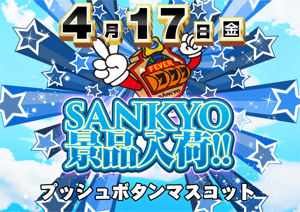 0417_%e6%99%af%e5%93%81(%e3%82%b5%e3%83%b3%e3%82%ad%e3%83%a7%e3%83%bc)_h