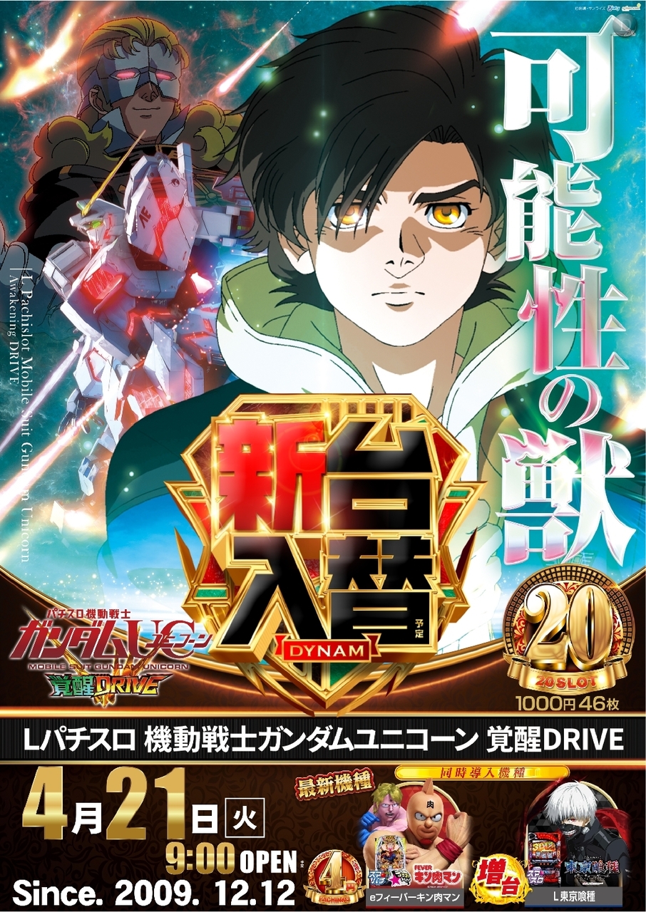 0421%ef%bc%ac%e3%82%ac%e3%83%b3%e3%83%80%e3%83%a0%e3%83%a6%e3%83%8b%e3%82%b3%e3%83%bc%e3%83%b3%ef%bc%92pstaz%e7%b8%a6line_rich_w1040