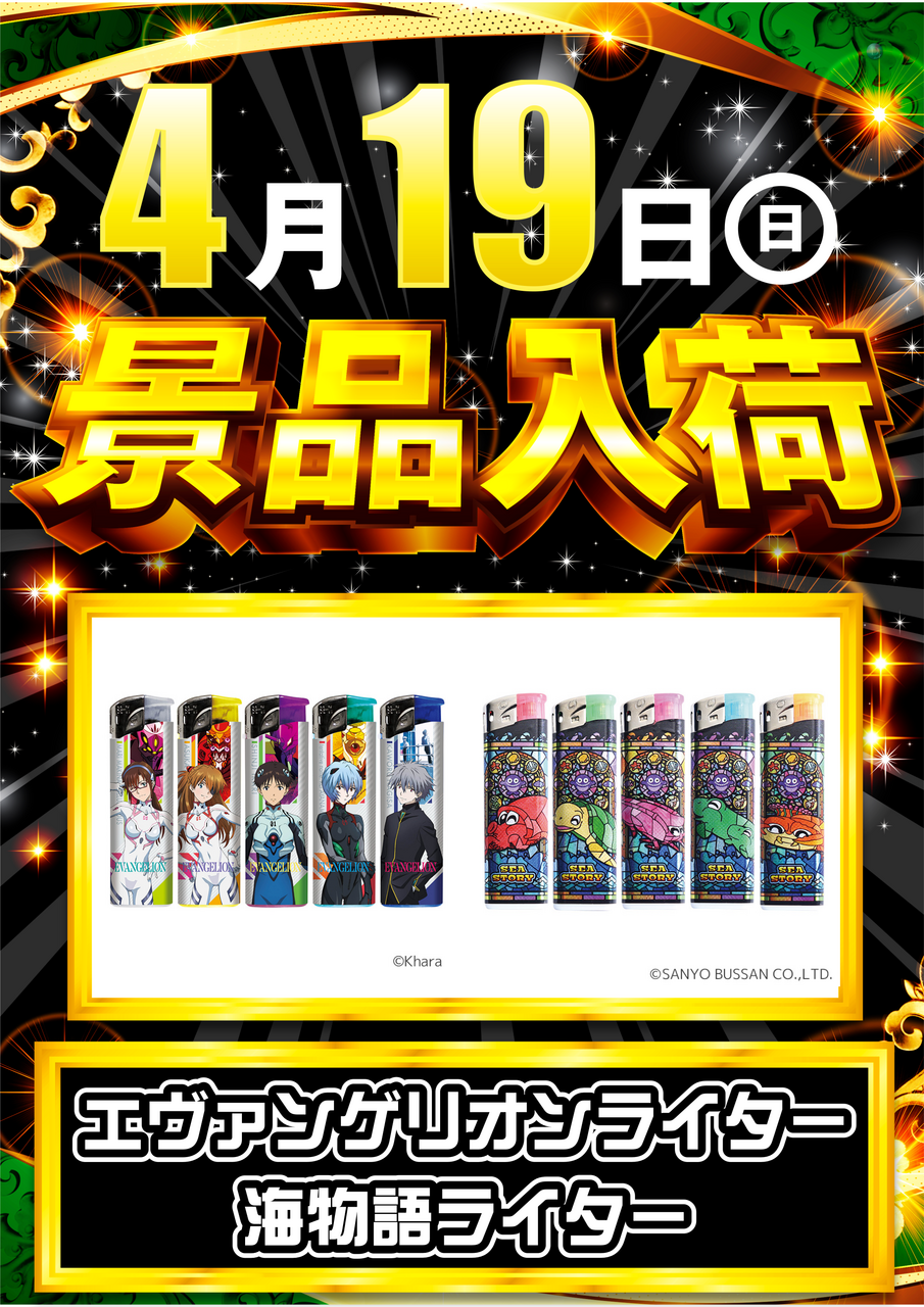 0419%e3%82%a8%e3%83%b4%e3%82%a1%ef%bc%86%e6%b5%b7%e6%99%af%e5%93%81%e7%b8%a6