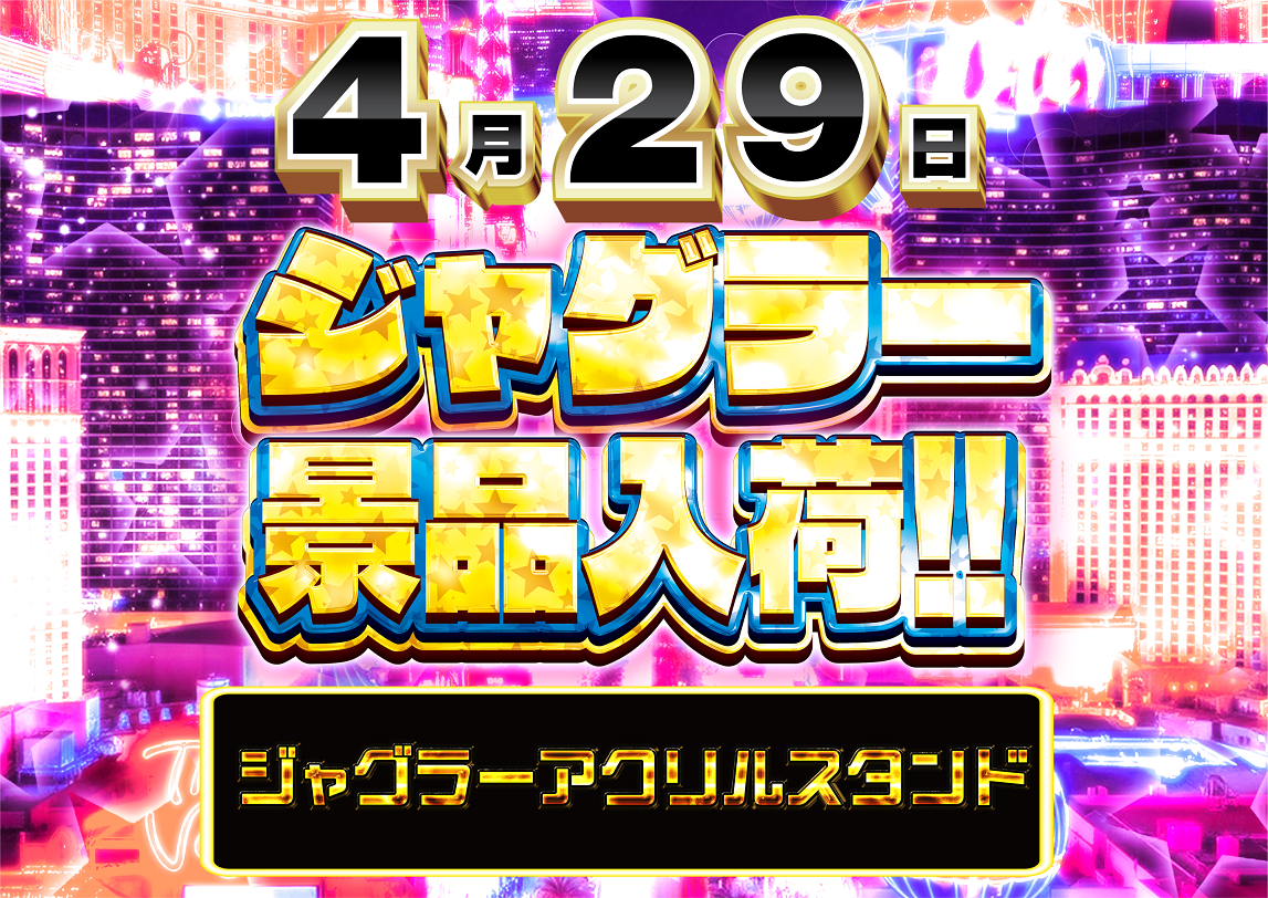 0429%e3%82%b8%e3%83%a3%e3%82%b0%e6%a8%aa