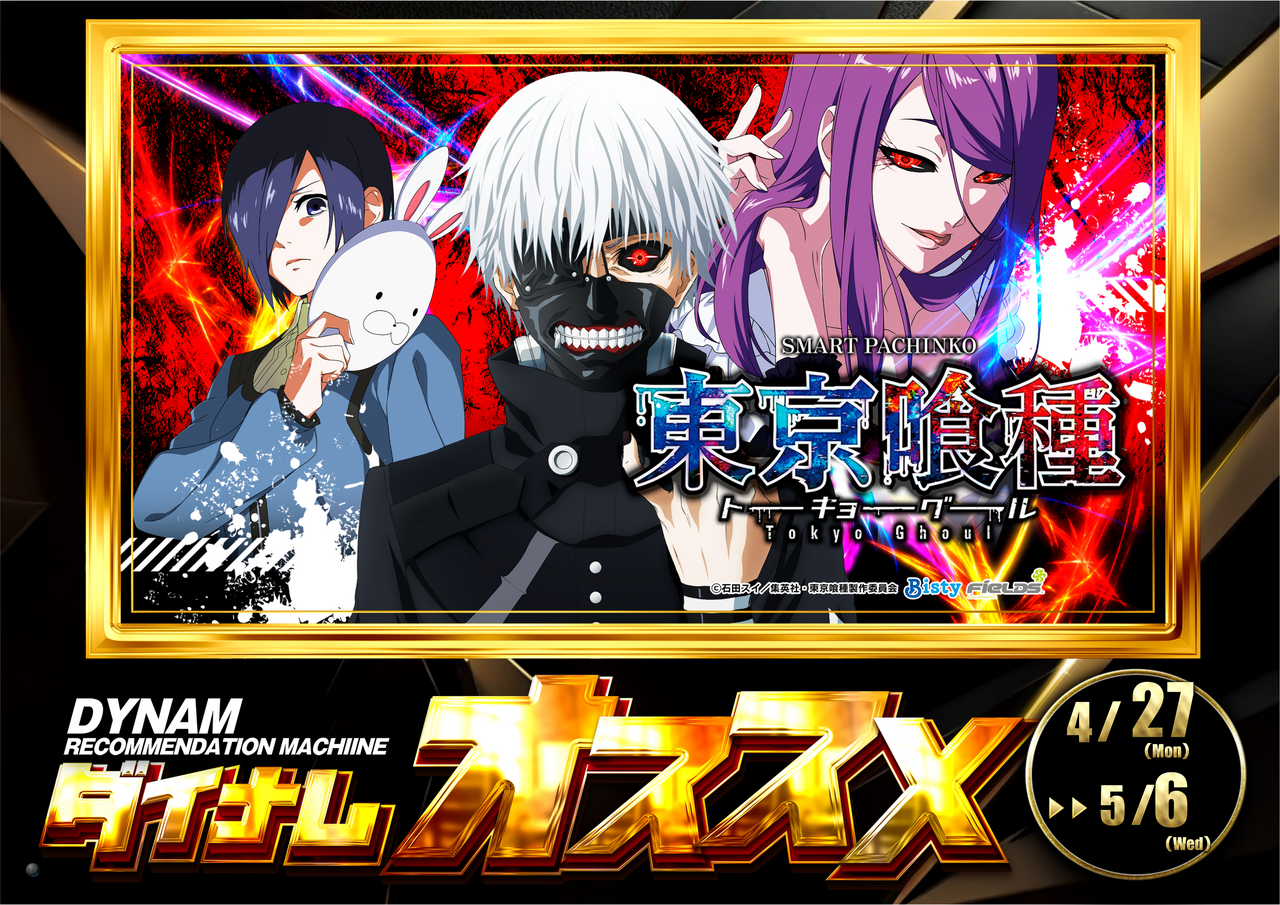 0427-0506_p%e3%82%aa%e3%82%b9%e3%82%b9%e3%83%a1_%e6%a8%aa