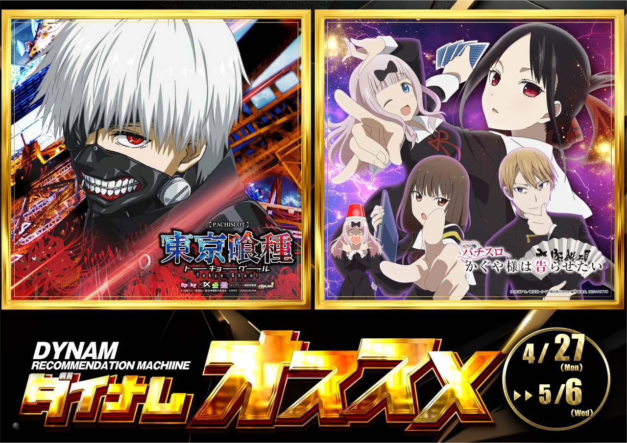 0427-0506_s%e3%82%aa%e3%82%b9%e3%82%b9%e3%83%a1_%e6%a8%aa2