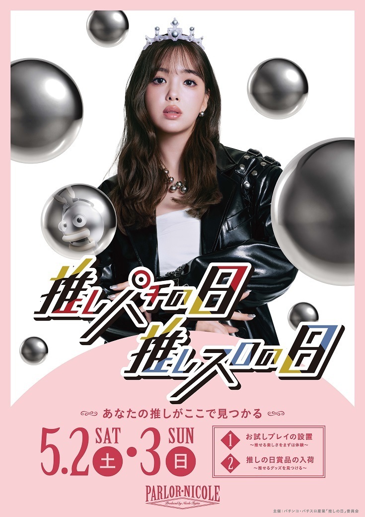 %e6%8e%a8%e3%81%97%e3%81%ae%e6%97%a5%e3%81%9f%e3%81%a6