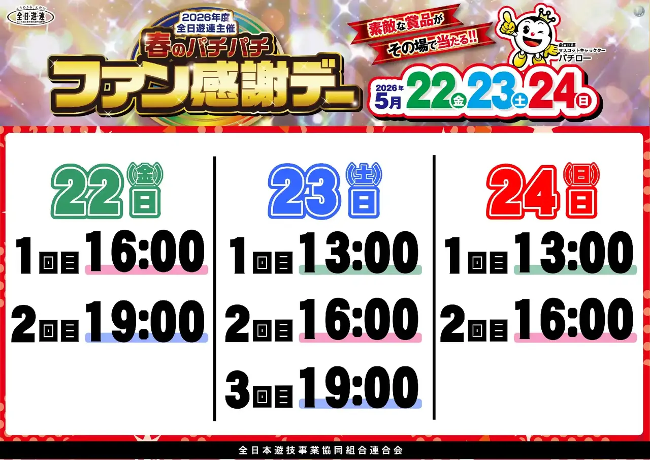 0522_2pst_%e6%8a%bd%e9%81%b8%e6%99%82%e9%96%93_h