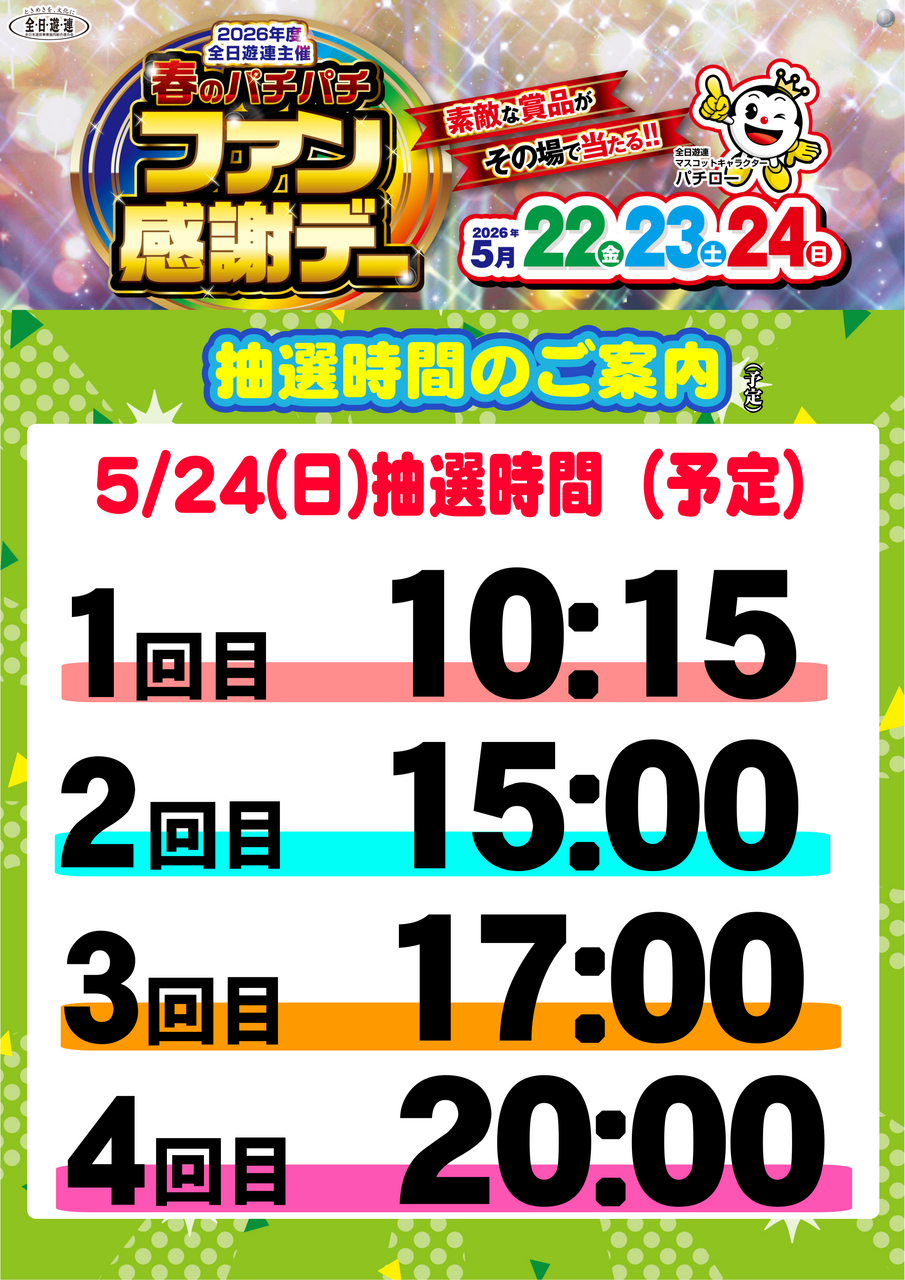 0524%e6%8a%bd%e9%81%b8