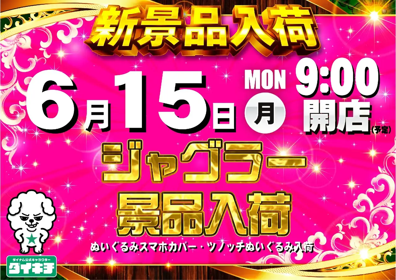 0615_1pst_%e3%82%b8%e3%83%a3%e3%82%b0%e3%83%a9%e3%83%bc%e6%99%af%e5%93%81%e5%85%a5%e8%8d%b7_h_az