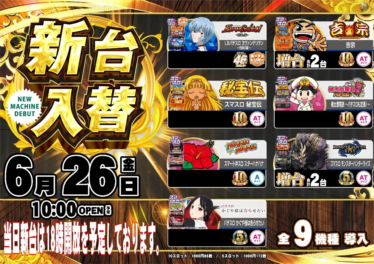 2_0626_%e3%82%b9%e3%83%ad%e3%83%83%e3%83%88%e5%85%a8%e6%a9%9f%e7%a8%ae_%e3%82%88%e3%81%93_pst_az