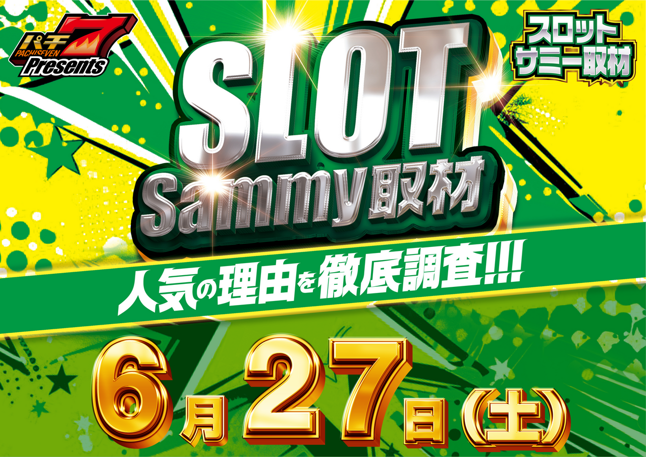 0627s%e3%82%b5%e3%83%9f%e3%83%bc%e5%8f%96%e6%9d%90%e6%a8%aa